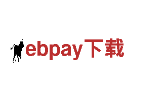 ebpay下载-世界500强